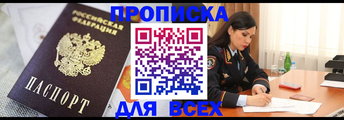 прописка в квартире в Кимрах