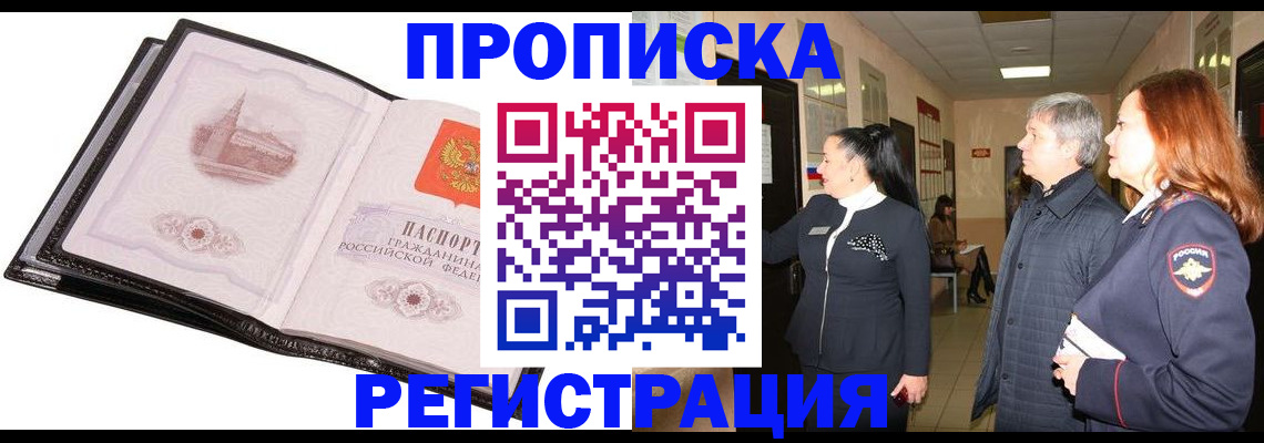 временная регистрация недорого в Кимрах